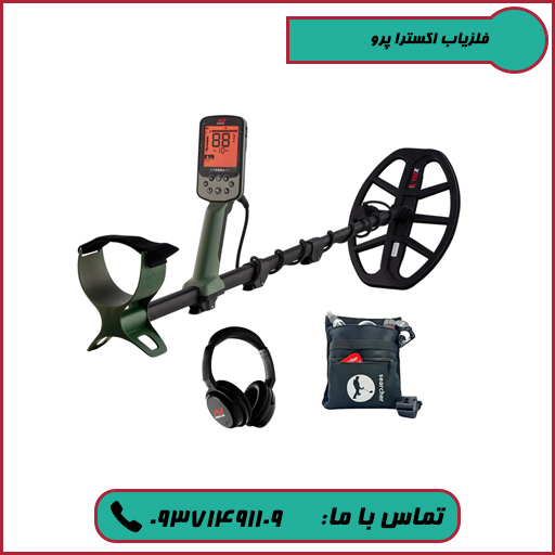 شاخص-محصول-فلزیاب اکسترا پرو خرید گنج یاب اکسترا پرو
