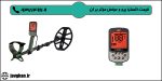 خرید فلزیاب اکسترا پرو