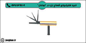 خرید فلزیاب شعاع زن