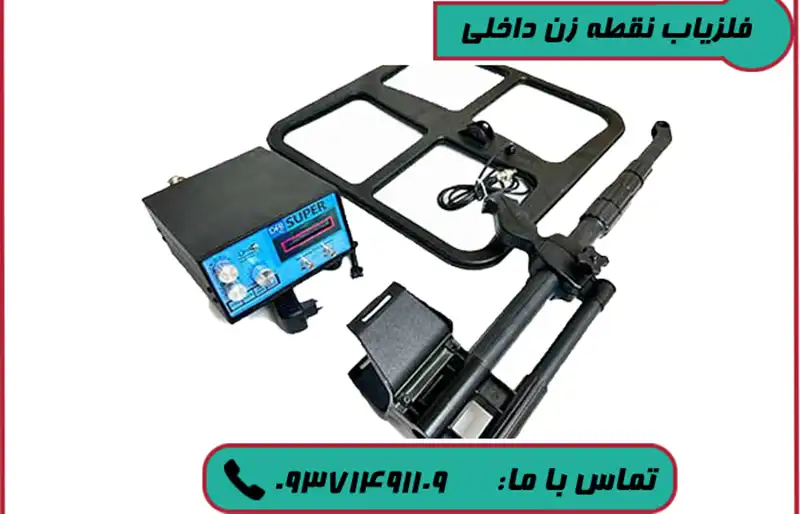 خرید گنج یاب نقطه زن