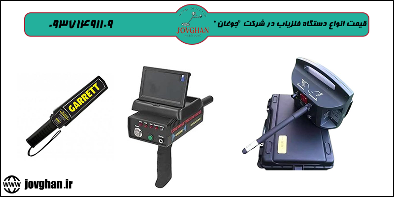 فلزیاب