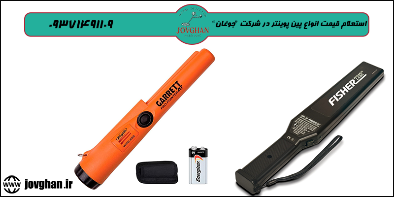 قیمت فلزیاب پین پوینتر