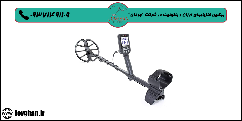 بهترین گنج یاب ارزان و باکیفیت