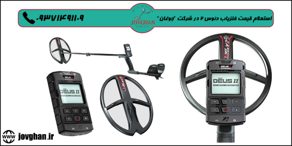 خرید فلزیاب دئوس دو
