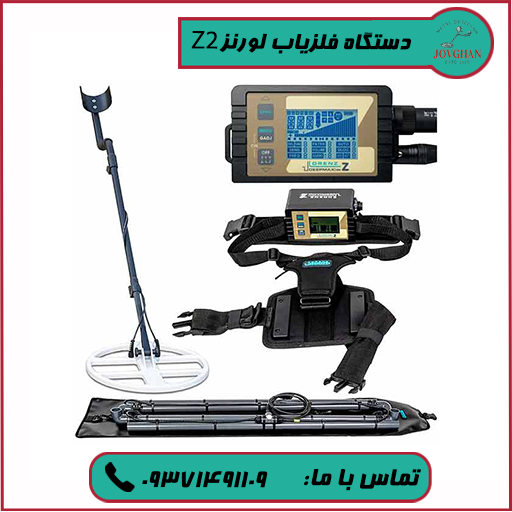 خرید فلزیاب Lorenz Z2