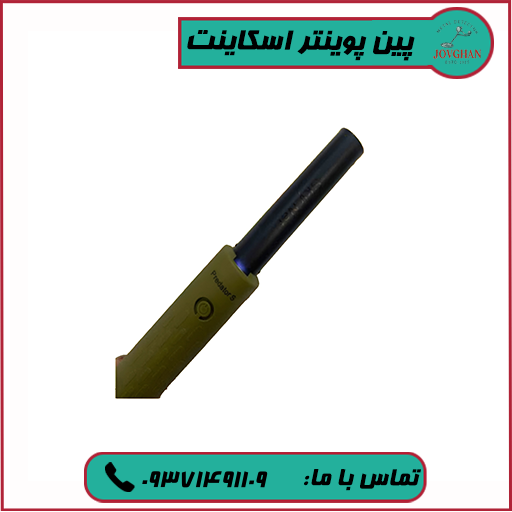 خرید پین پوینتر اسکاینت خرید پین پوینتر اسکاینت