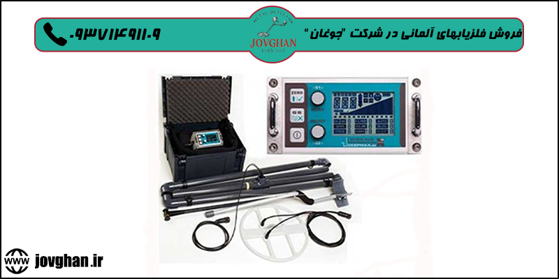انواع فلزیاب آلمانی