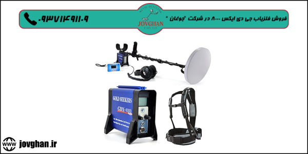 فلزیاب جی دی ایکس 8000