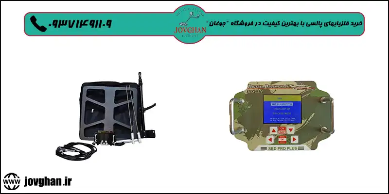 قیمت فلزیابهای پالسی