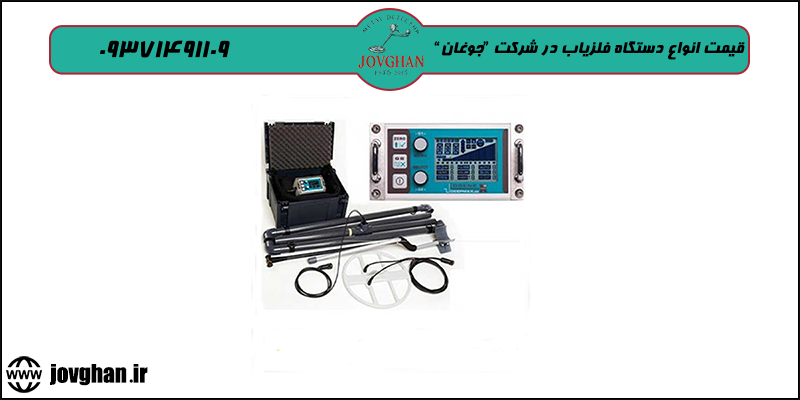 خرید فلزیاب