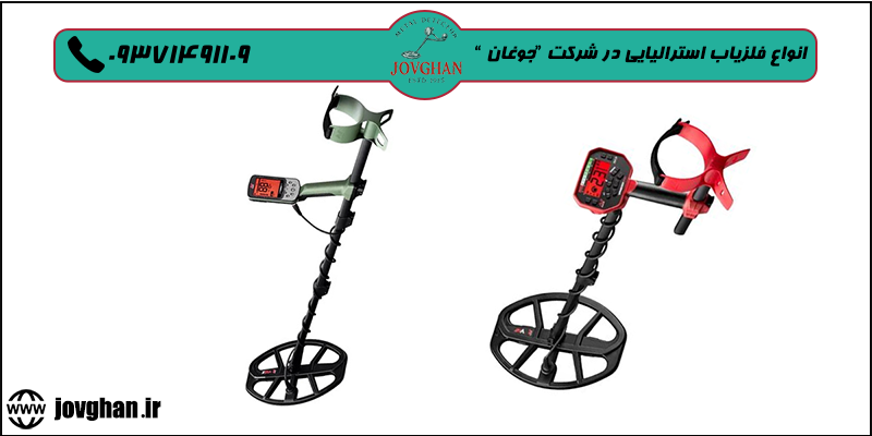 انواع گنج یاب استرالیایی