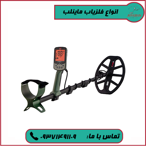 فلزیاب ماینلب