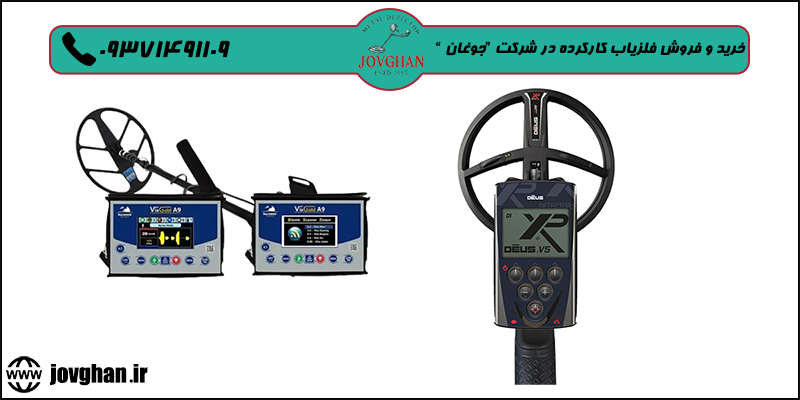 خرید فلزیاب دست دوم
