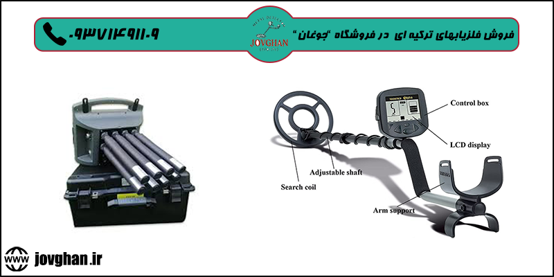انواع فلزیاب ترکیه ای