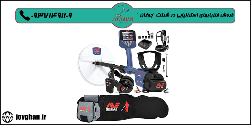 فلزیابهای استرالیایی