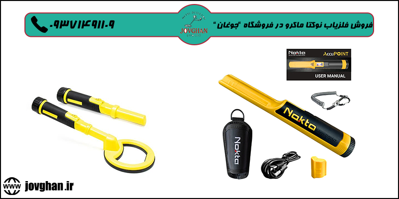 خرید فلزیاب نوکتا ماکرو