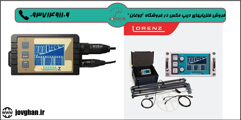 فلزیاب دیپ مکس