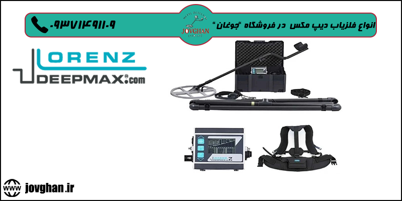 Metal Detectors Deep Max