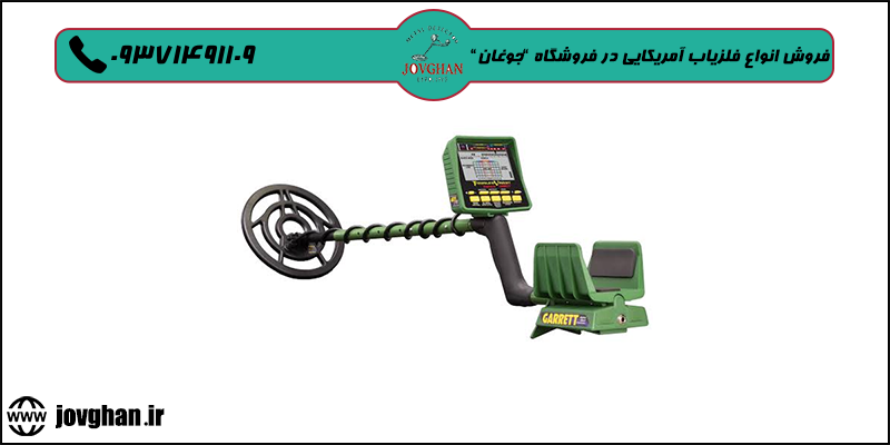 فلزیاب آمریکایی