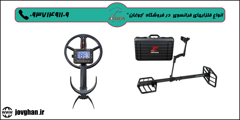 فلزیاب فرانسوی